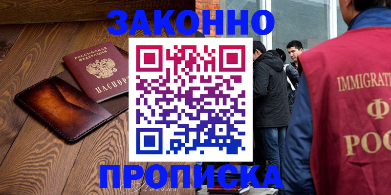 прописка 2025 в Рыльске