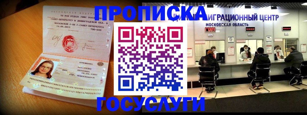 прописка паспорт в Рыльске