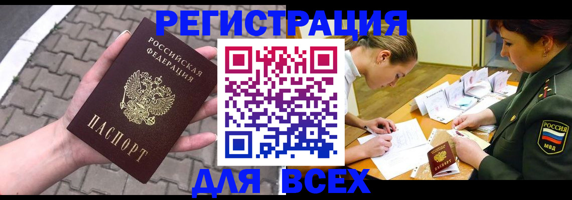 прописка законно в Рыльске